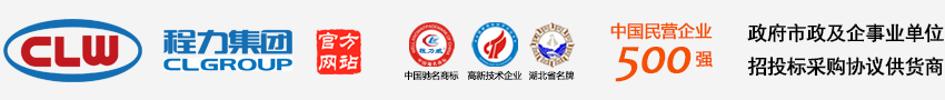 程力汽車集團公司網站 - 程力汽車集團官方網站歡迎您! - 程力專用汽車股份有限公司銷售十八分公司